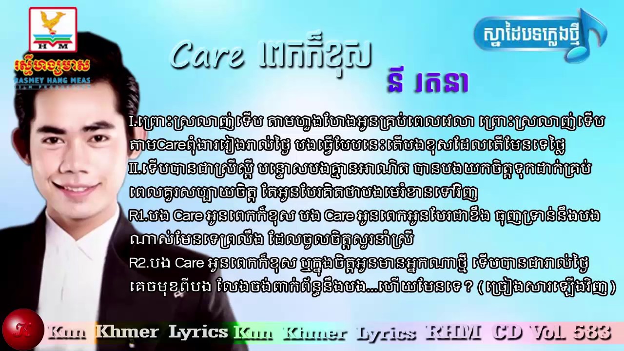 Care ពេកក៏ខុស