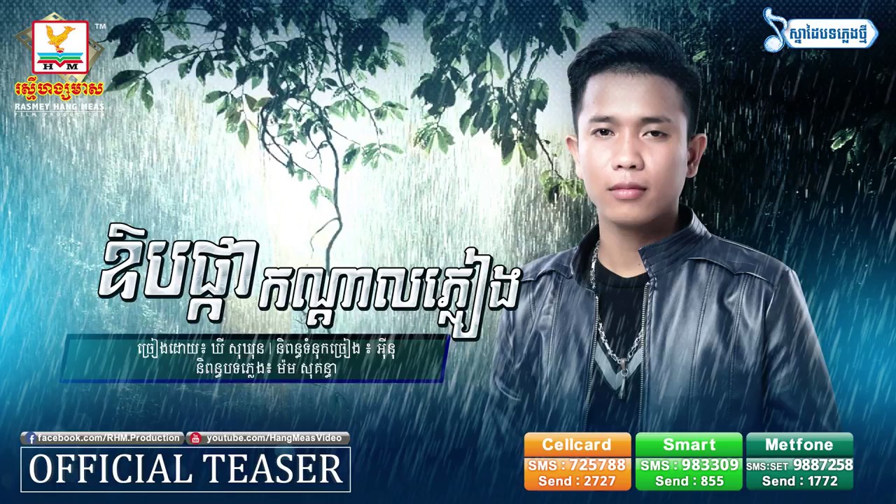 ឱបផ្កាកណ្ដាលភ្លៀង