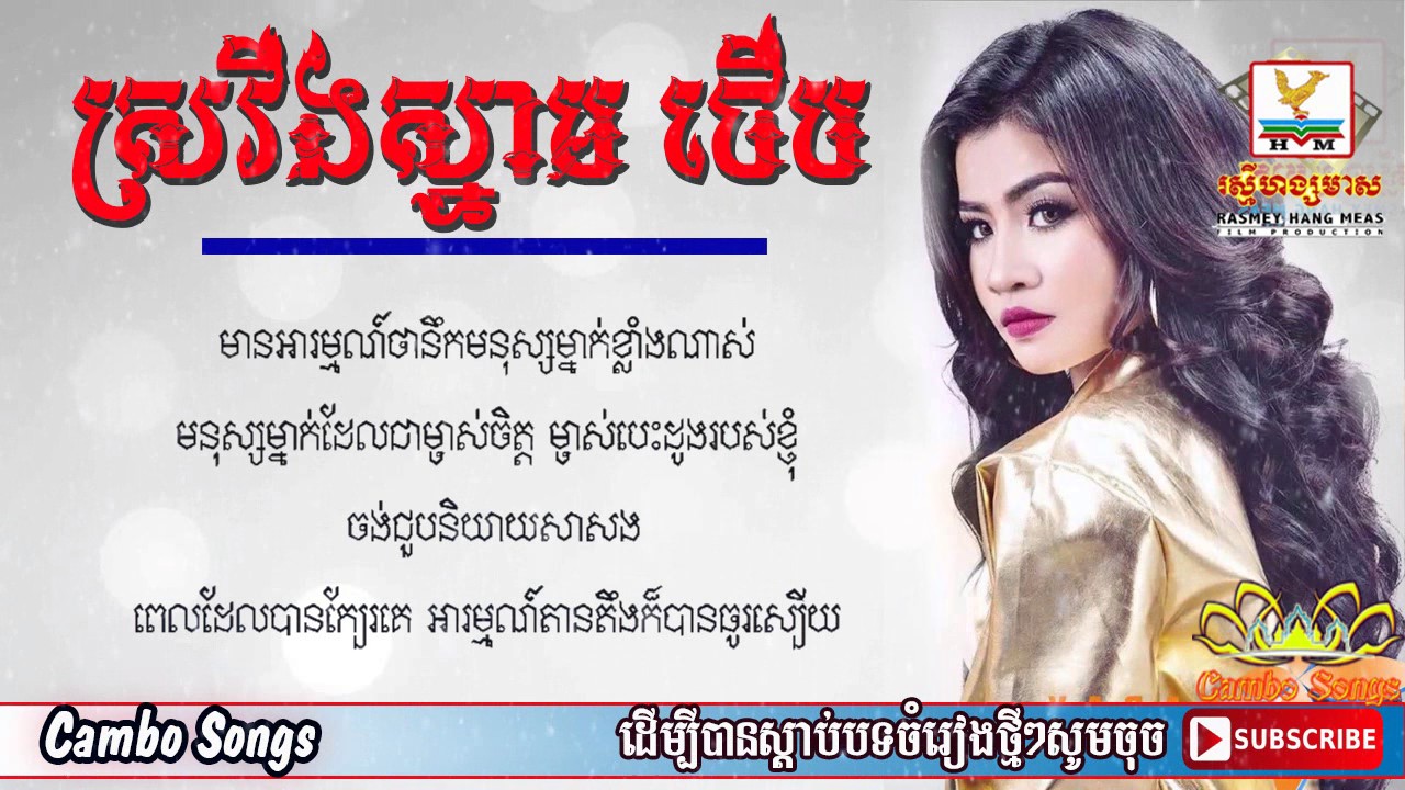 ស្រវឹងស្នាមថើប