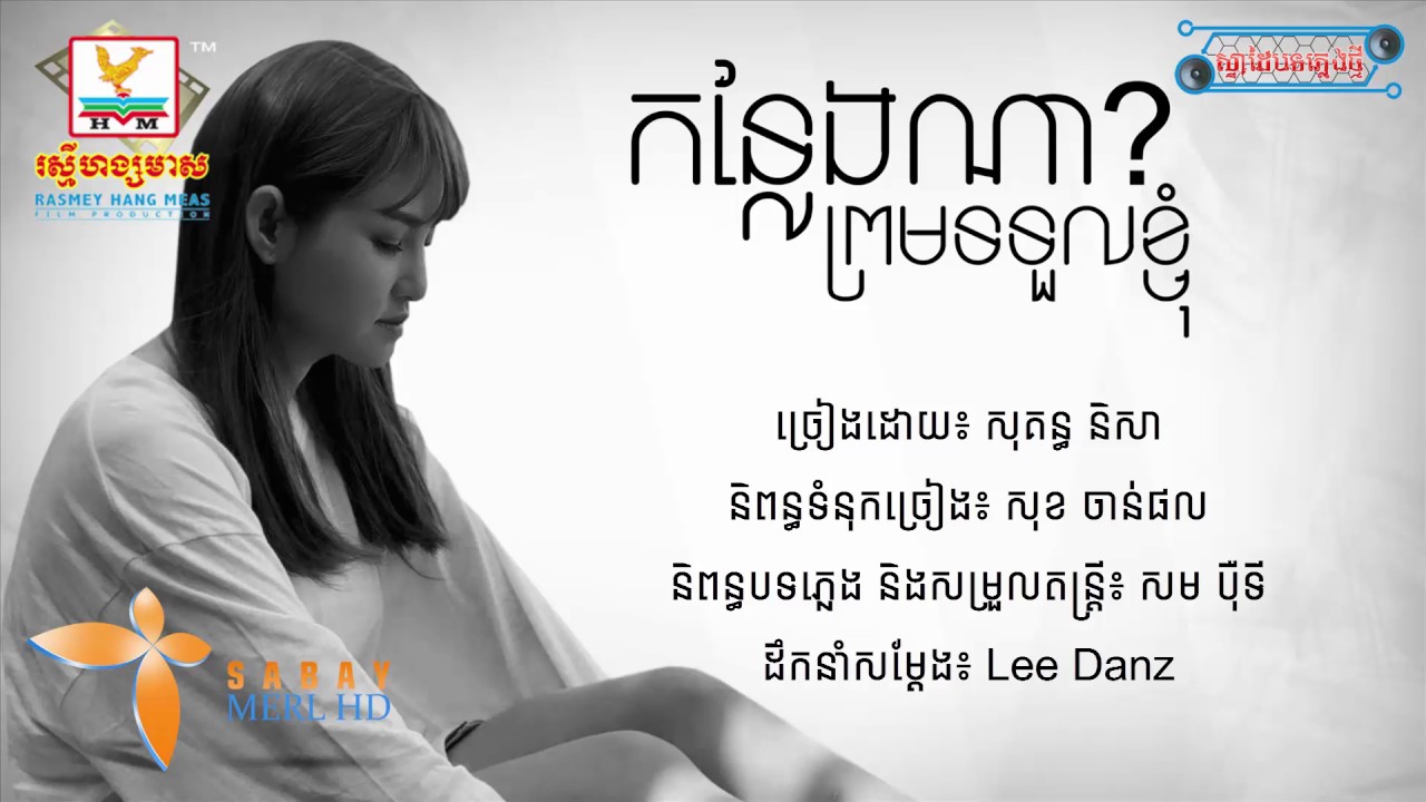 កន្លែងណាព្រមទទួលយកខ្ញំុ