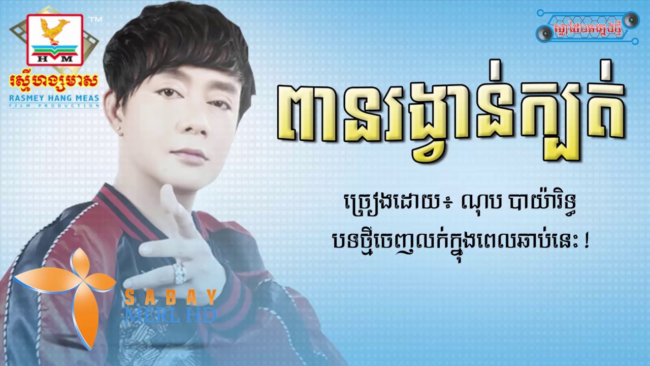ពានរង្វាន់ក្បត់