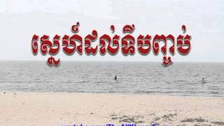 ស្នេហ៏ដល់ទីបញ្ចប់