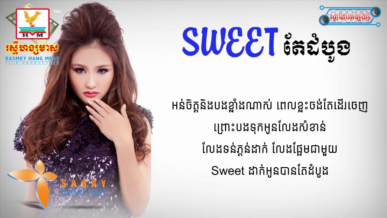 Sweet តែដំបូង