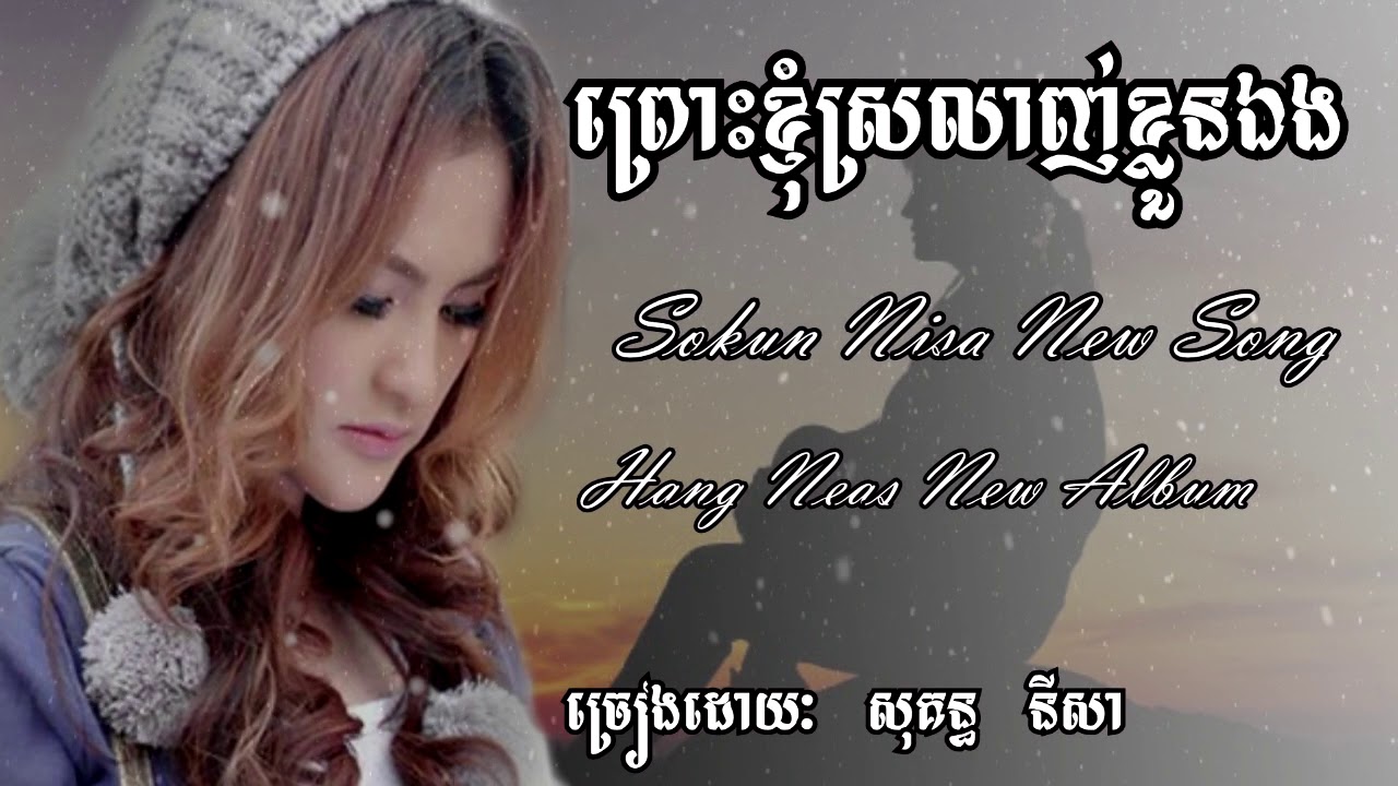 ព្រោះខ្ញុំស្រលាញ់ខ្លួនឯង