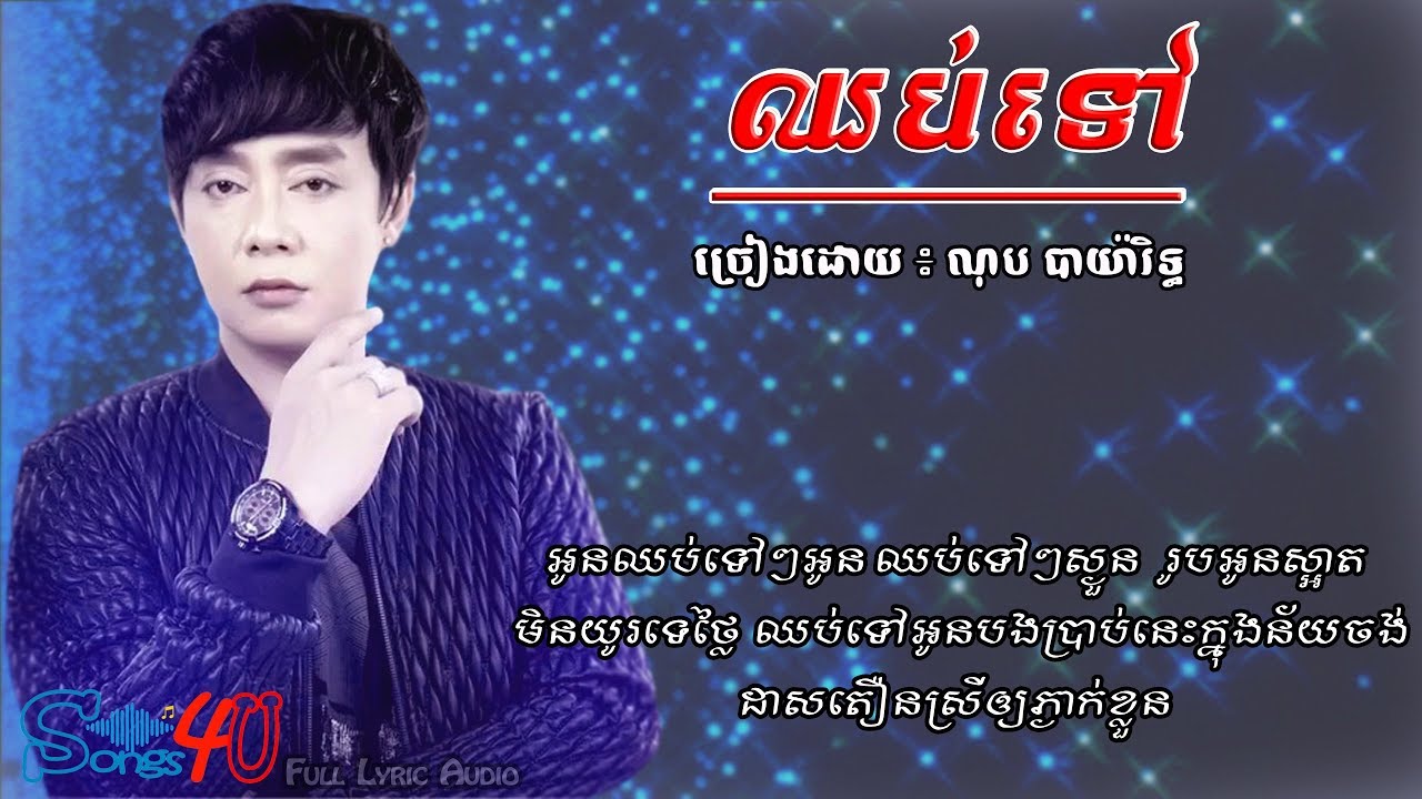 ឈប់ទៅ