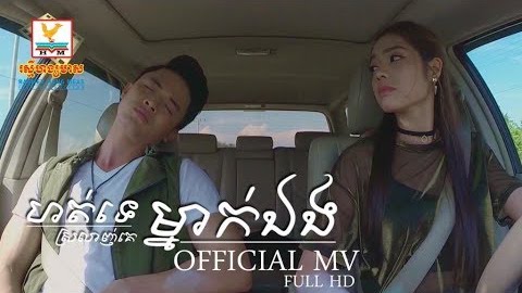 ហត់ទេស្រលាញ់គេម្នាក់ឯង