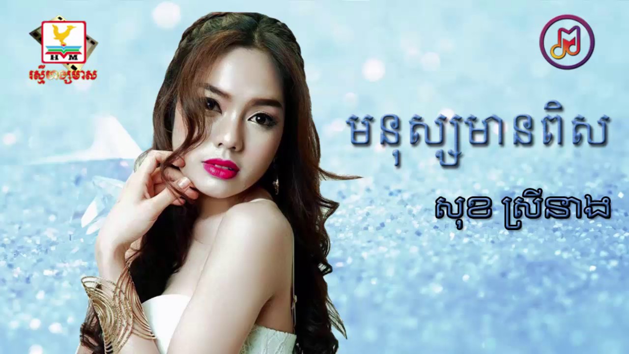 មនុស្សមានពិស