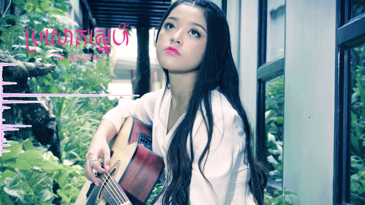 ប្រយោគស្នេហ៌