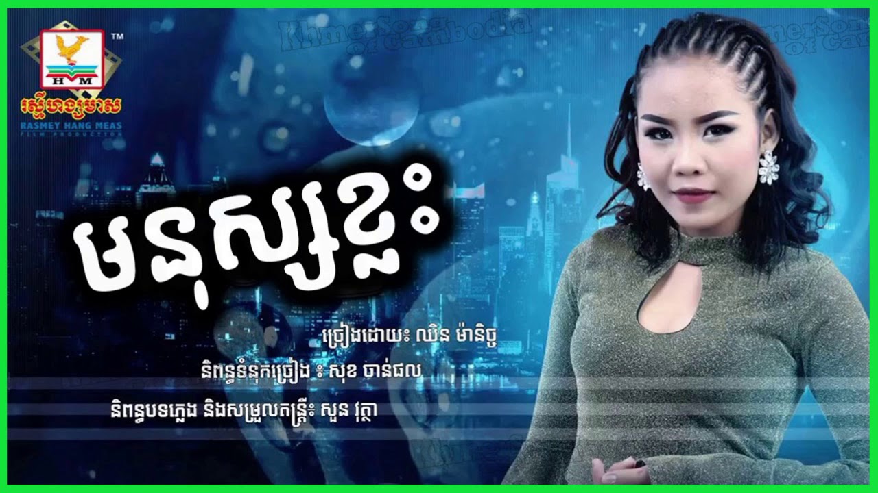មនុស្សខ្លះ