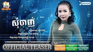 សុំចាញ់