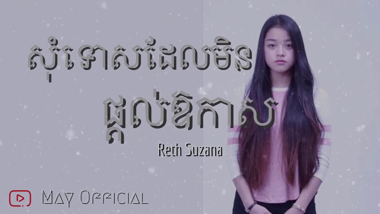 សុំទោសដែលមិនអាចផ្តល់ឪកាស