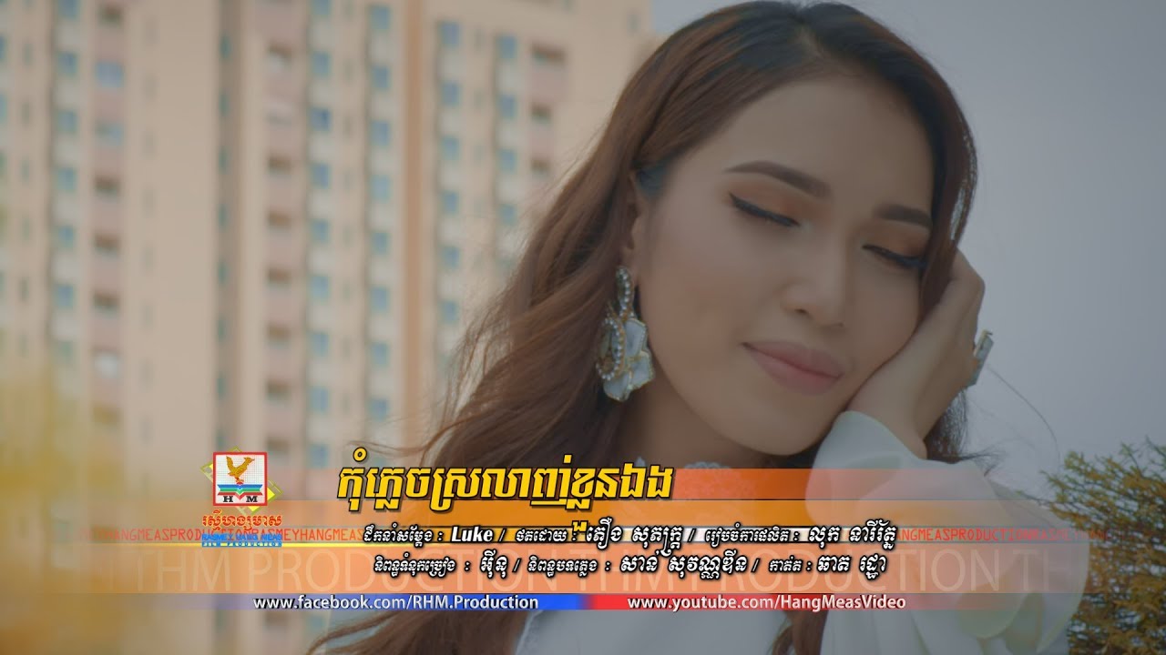 កុំភ្លេចស្រលាញ់ខ្លួនឯង