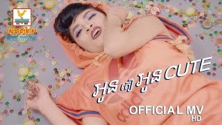 អូនតឿអូនCute