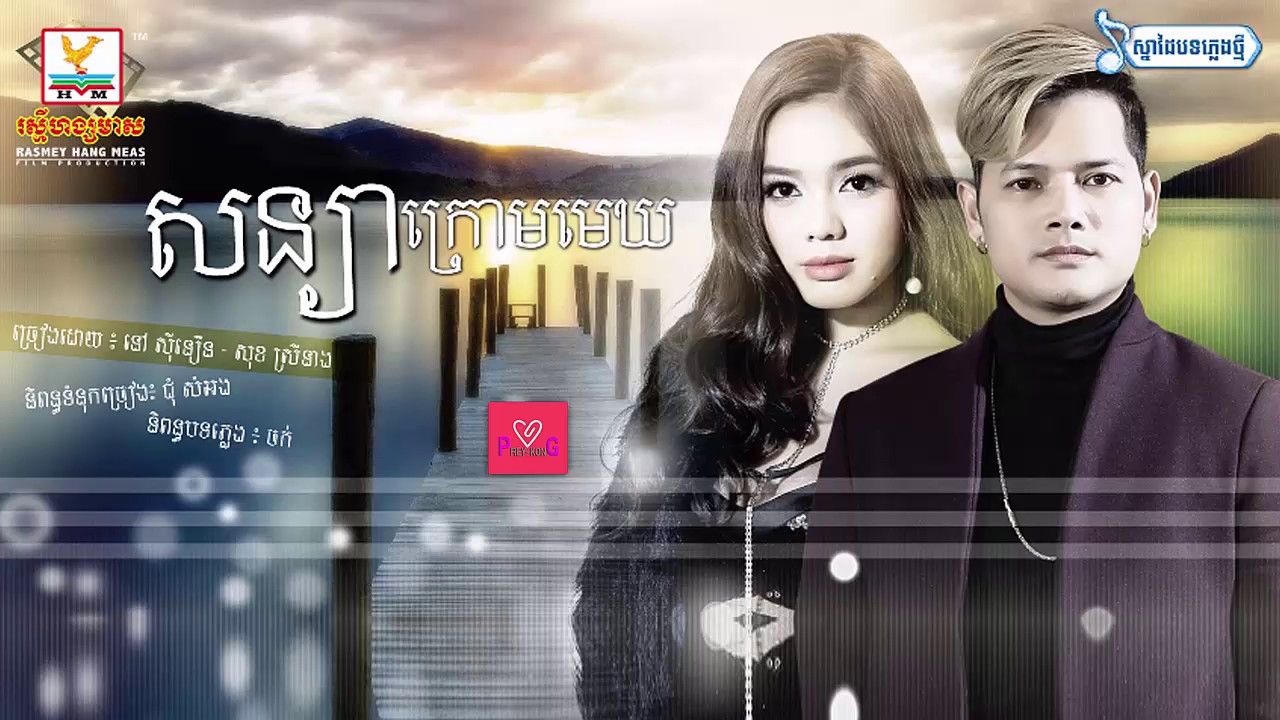 សន្យាក្រោមមេឃ