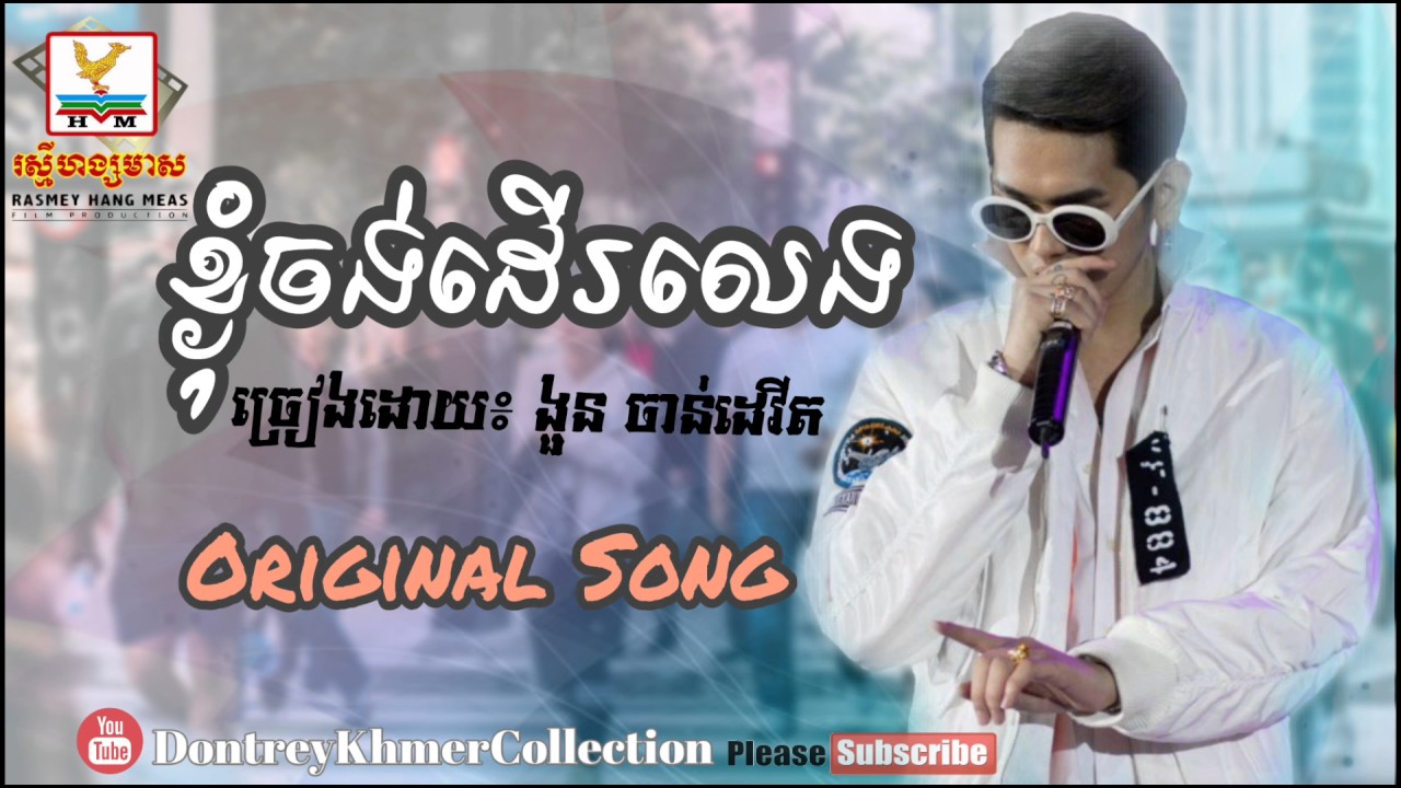 ខ្ញុំចង់ដើរលេង