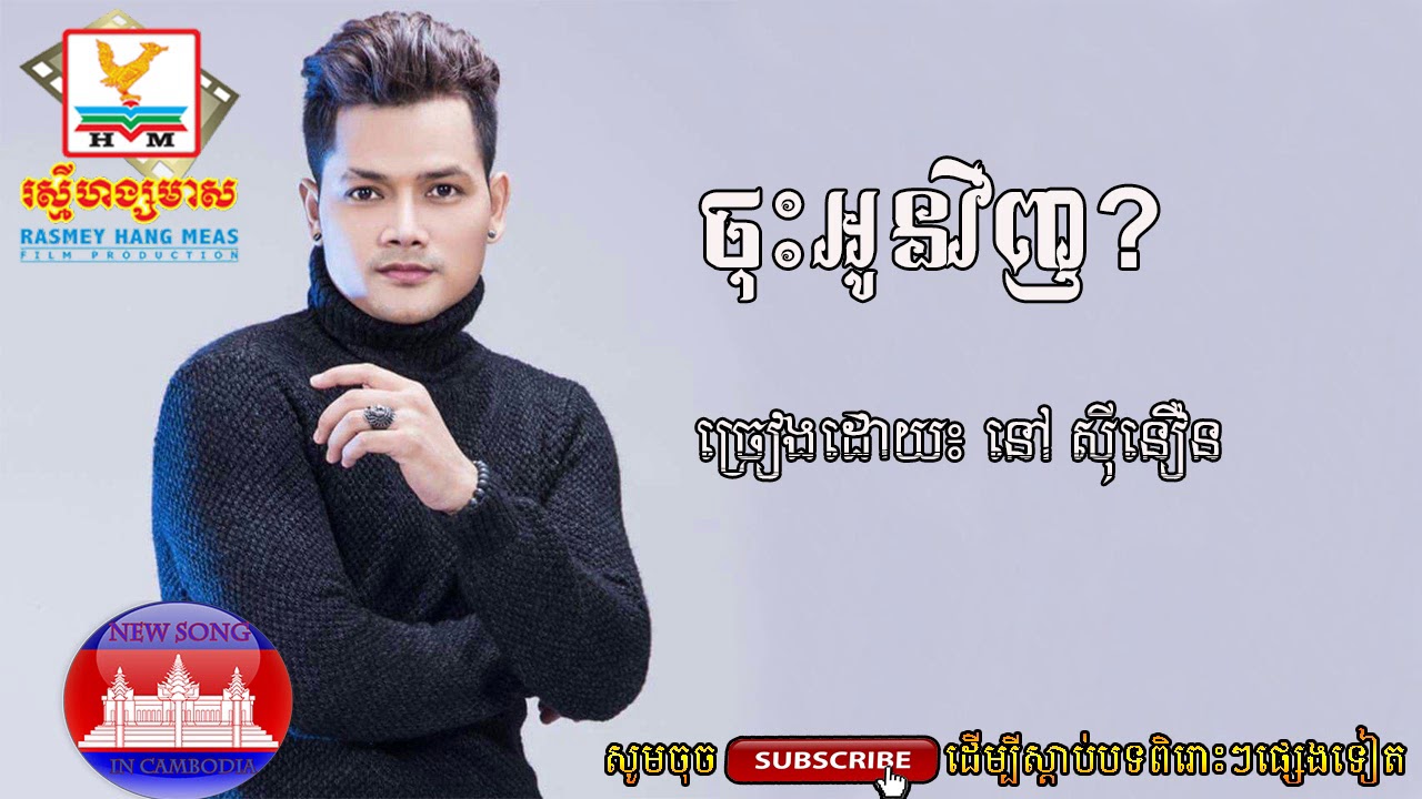 ចុះអូនវិញ?