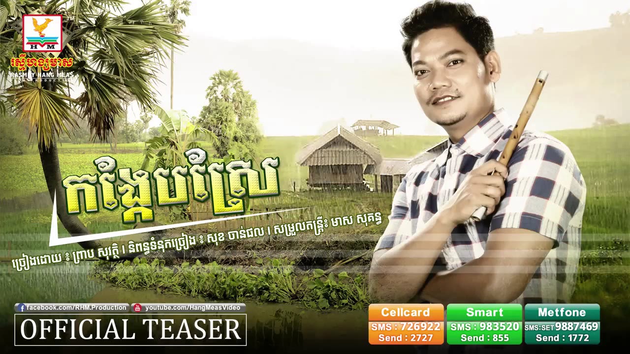 កង្កែបស្រែ