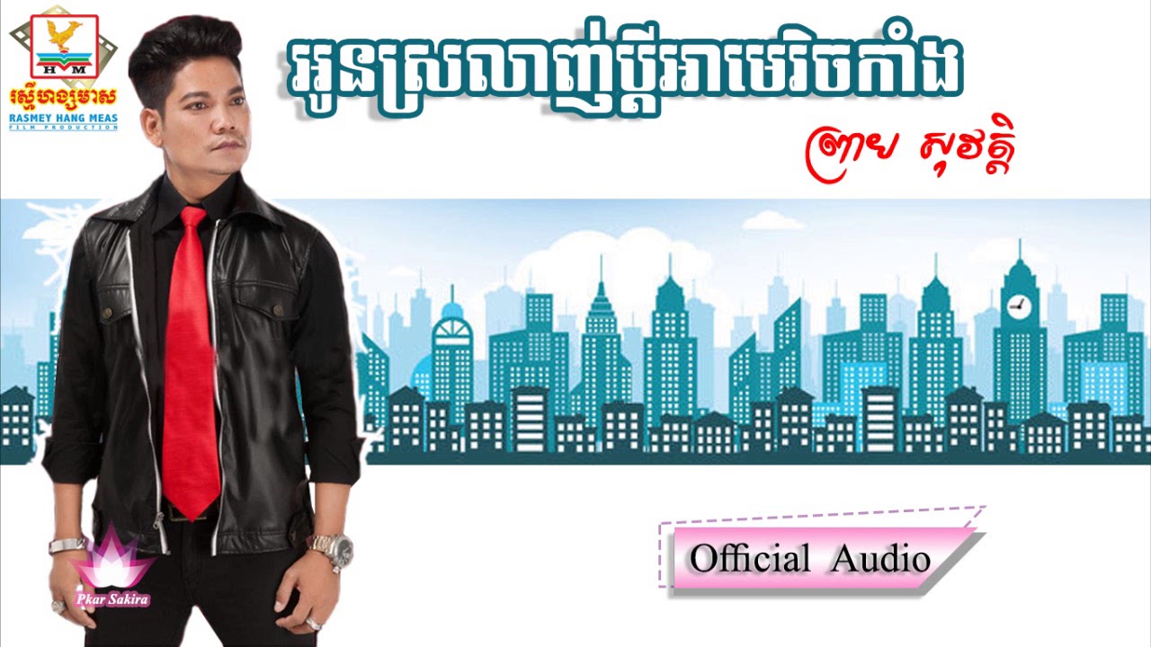 អូនស្រលាញ់ប្តីអាមេរិកាំង