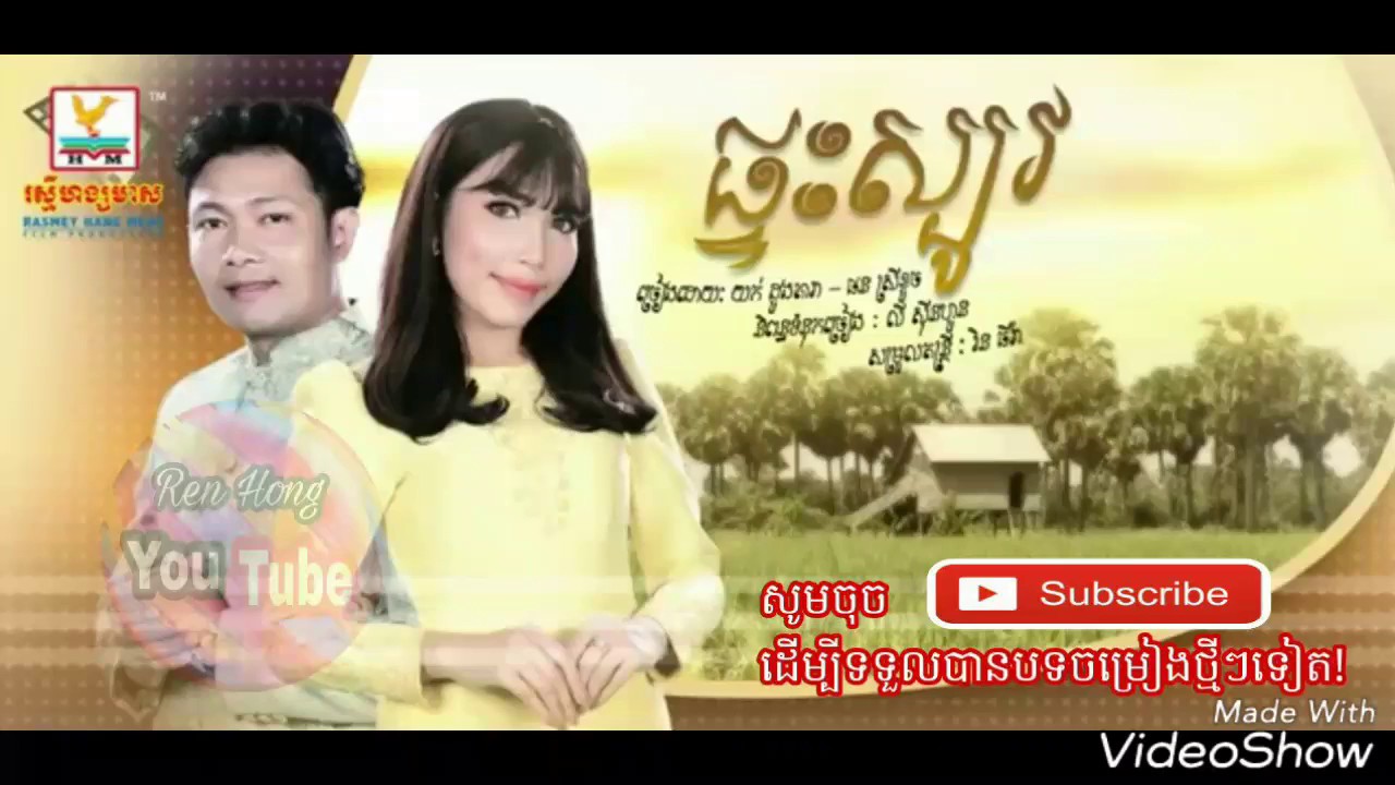 ផ្ទះស្បូវ