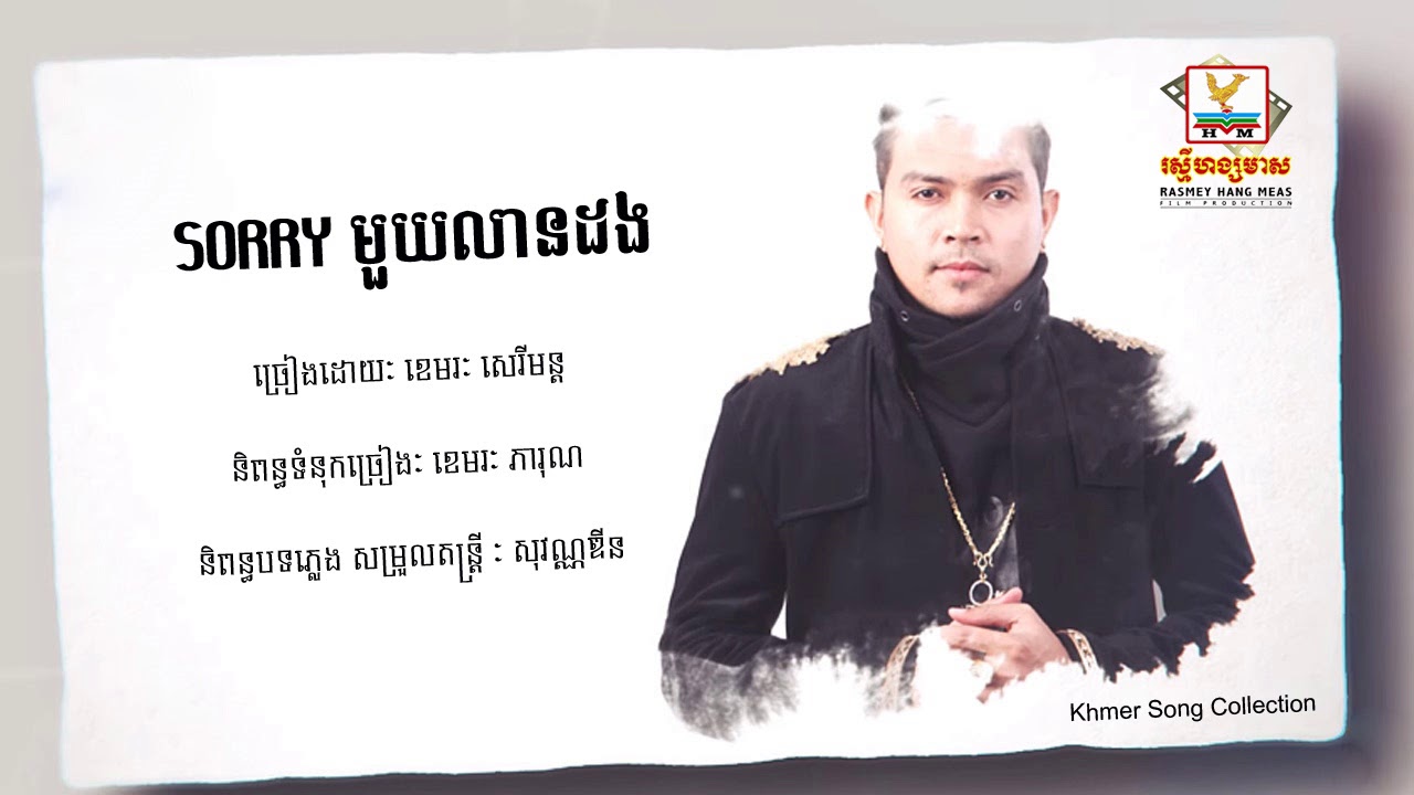 SORRY មួយលានដង