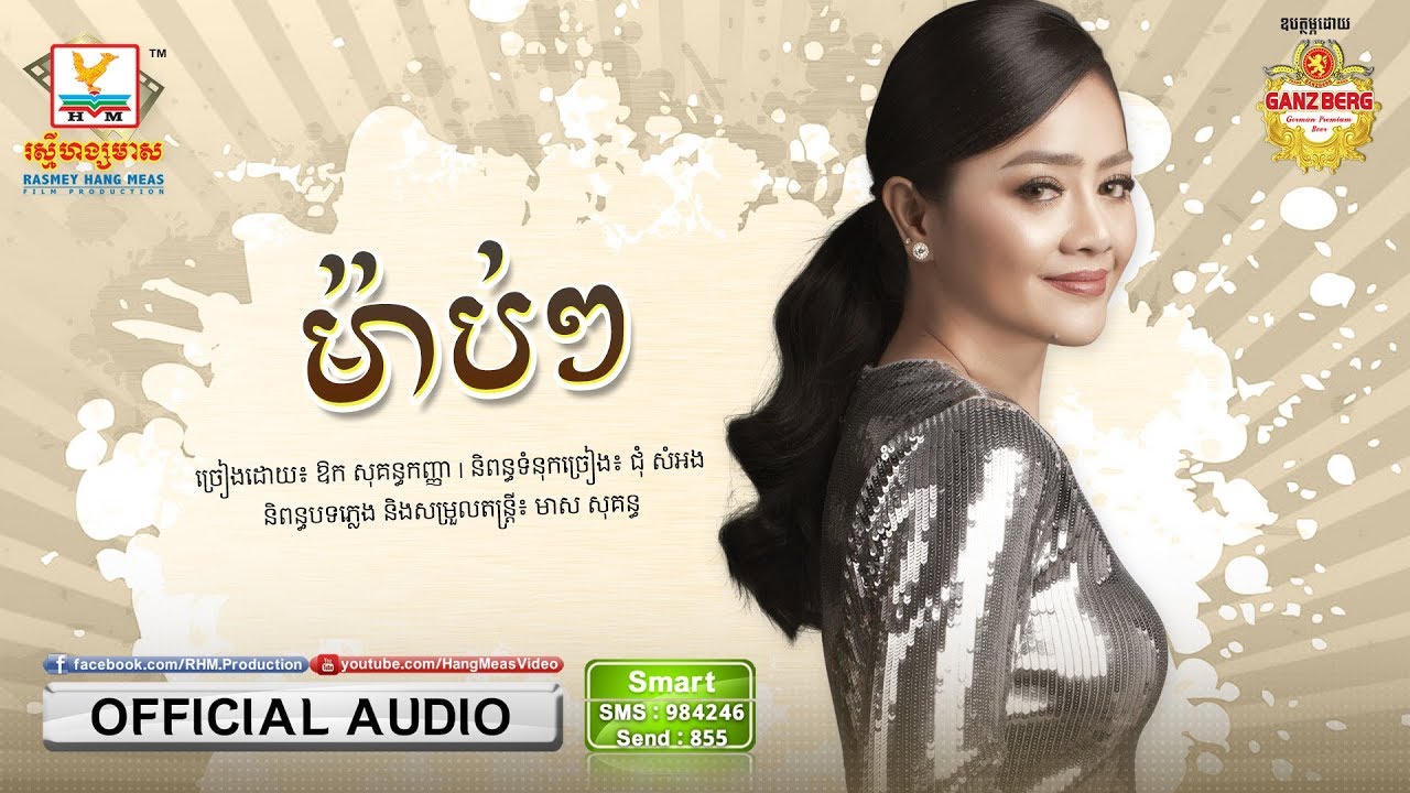 ម៉ាប់ៗ