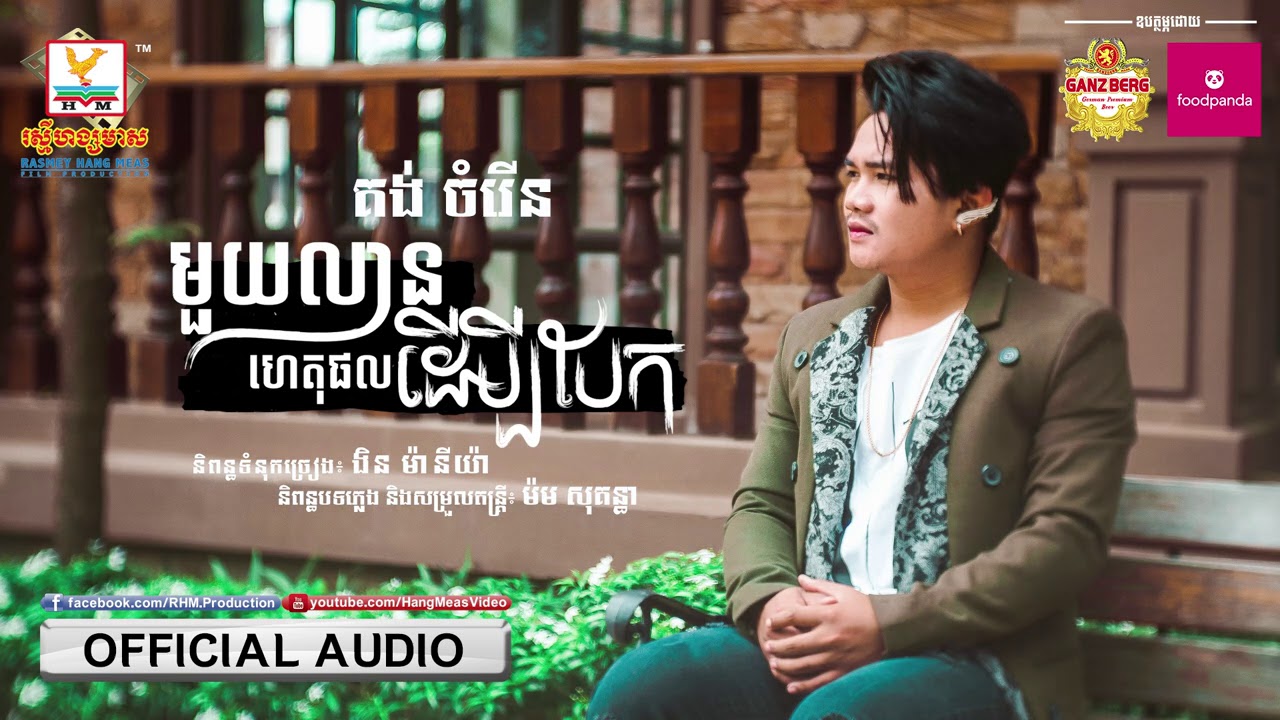 មួយលានហេតុផលដើម្បីបែក