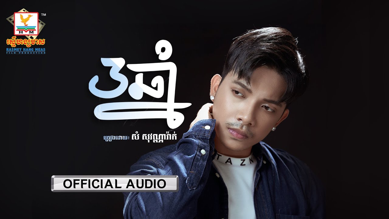 3 ឆ្នាំ