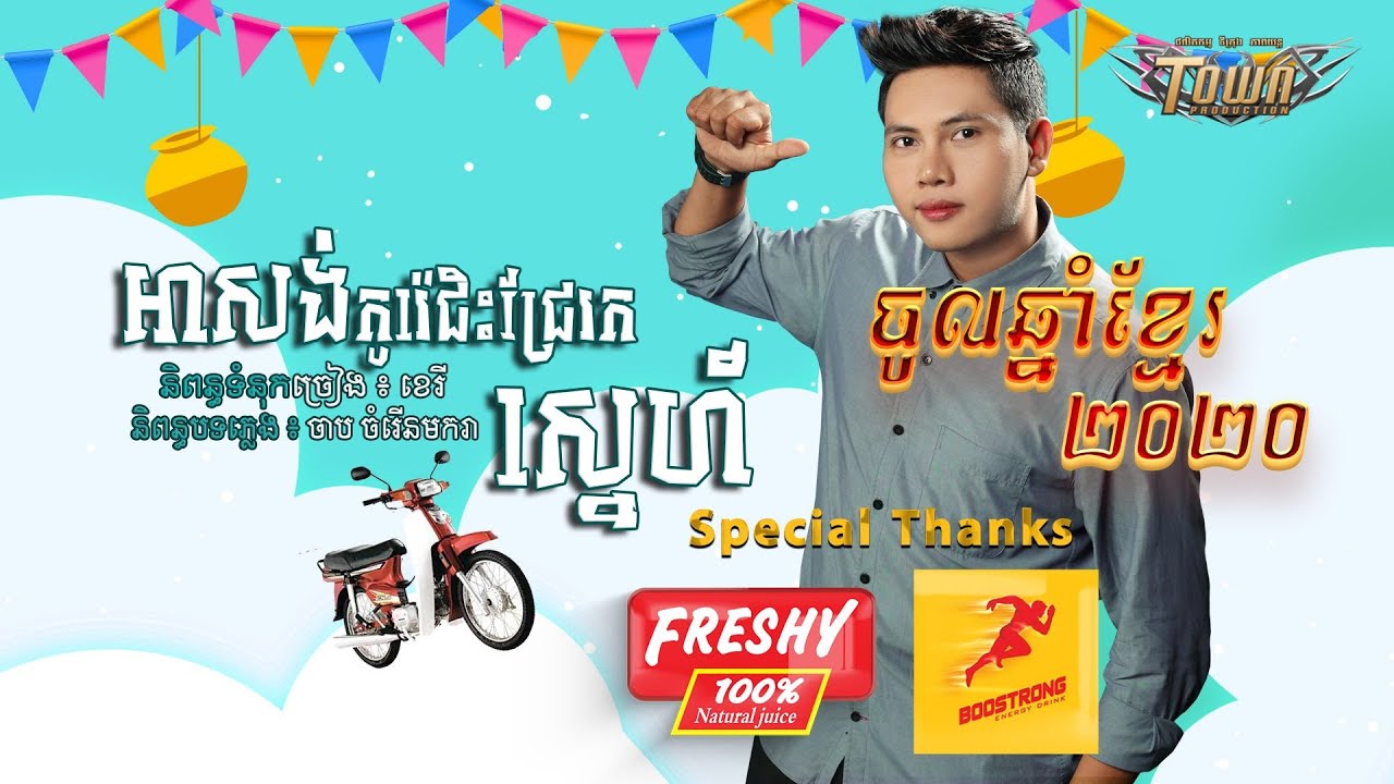 អាសង់កូរ៉េជិះជ្រែរកស្នេហ៍