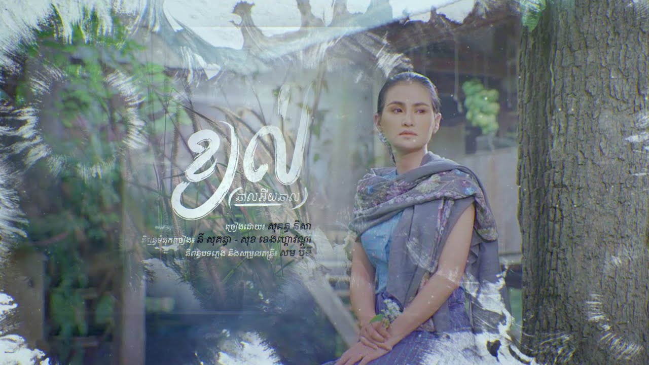 ខ្យល់