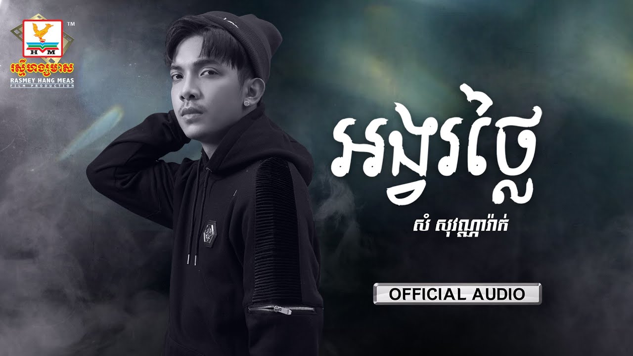 អង្វរថ្លៃ
