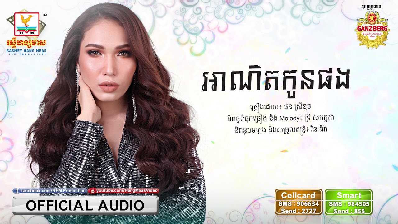 អាណិតកូនផង