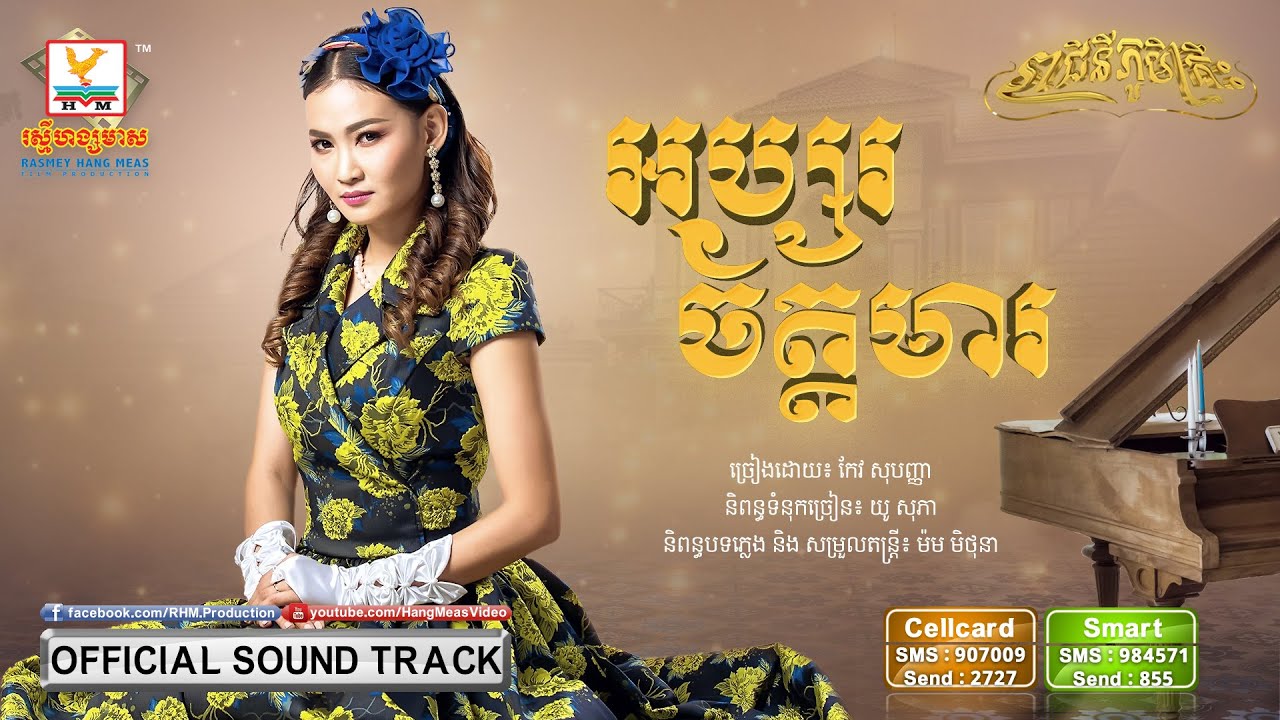 អប្សរចិត្តមារ