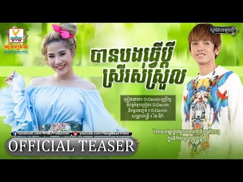 បានបងធ្វើប្ដីស្រីរស់ស្រួល