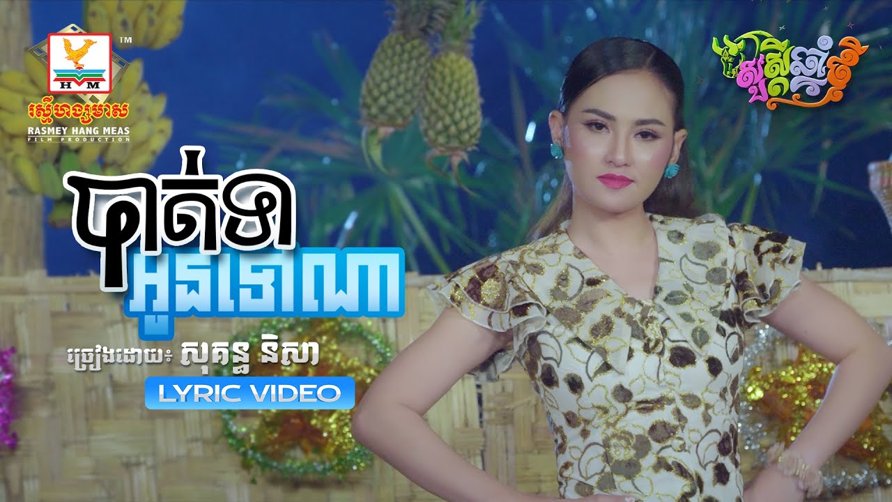 បាត់ទាអូនទៅណា