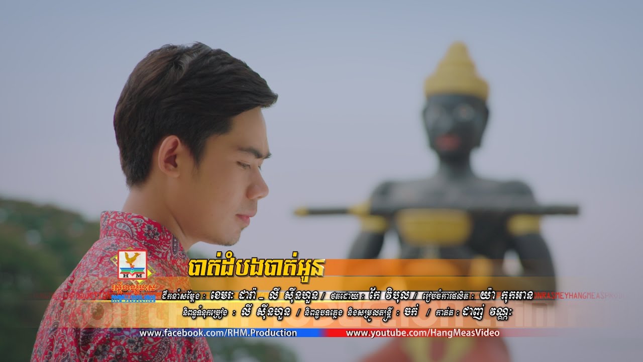 បាត់ដំបងបាត់អូន