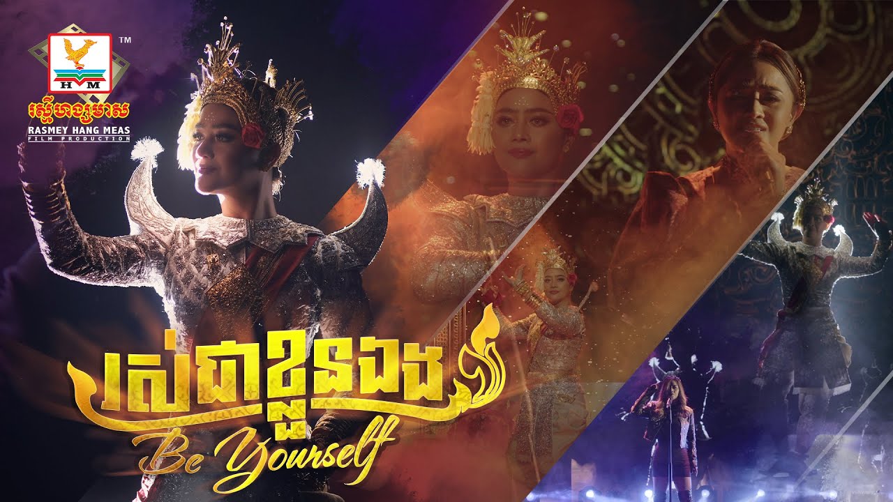 រស់ជាខ្លួនឯង