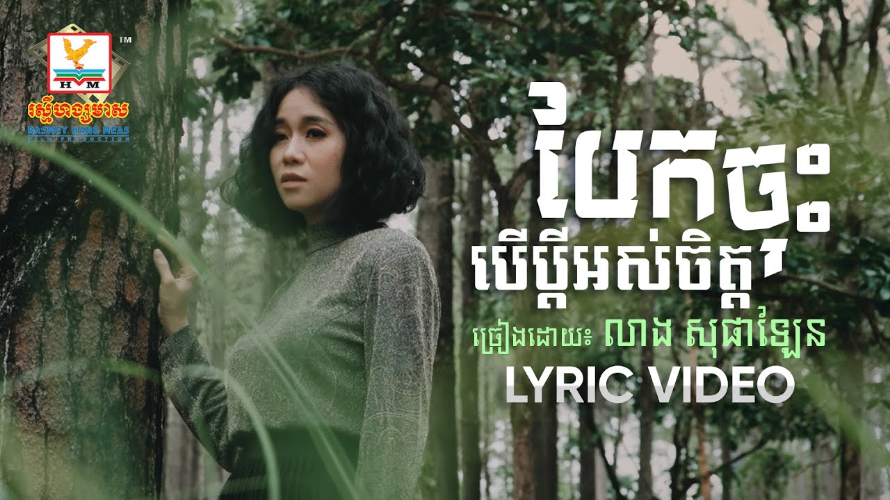 បែកចុះបើប្ដីអស់ចិត្ត