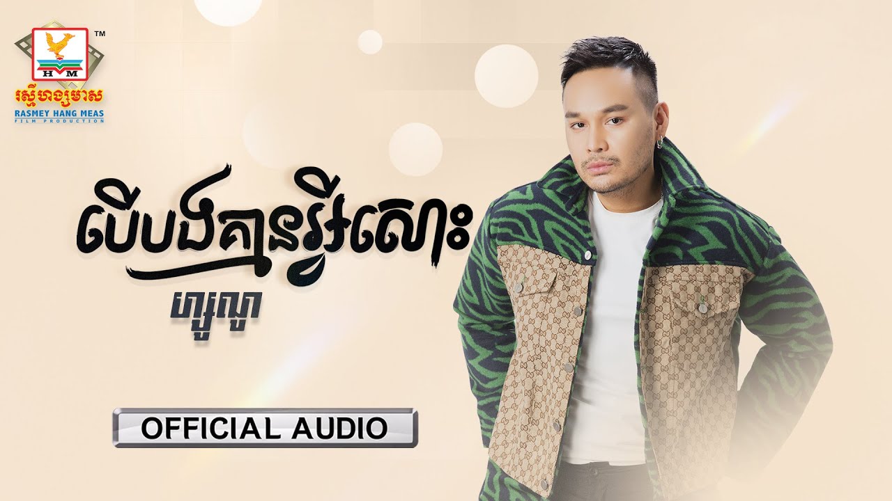 បើបងគ្មានអ្វីសោះ
