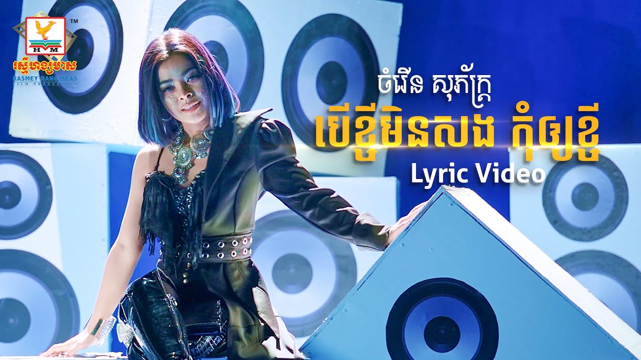 បើខ្ចីមិនសងកុំឲ្យខ្ចី