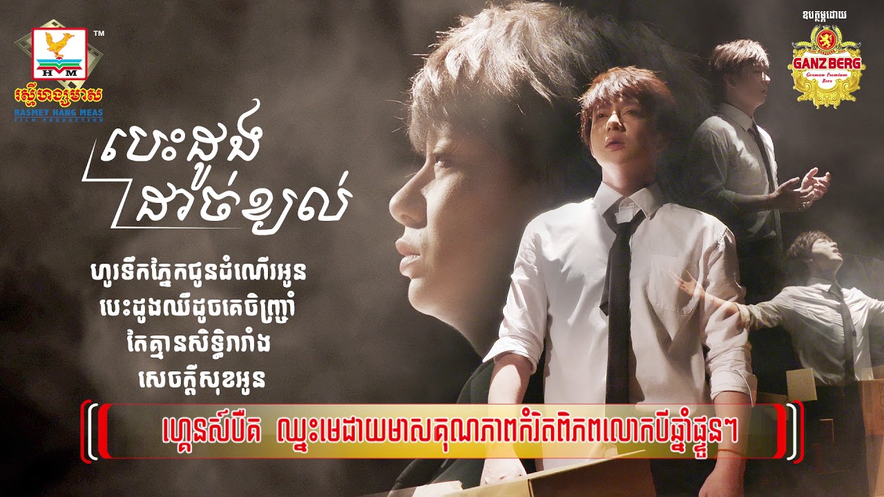 បេះដូងដាច់ខ្យល់