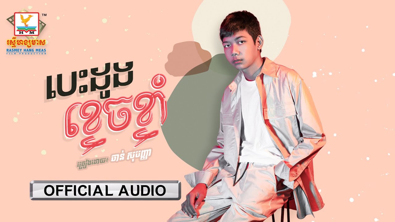 បេះដូងខ្ទេចខ្ទាំ
