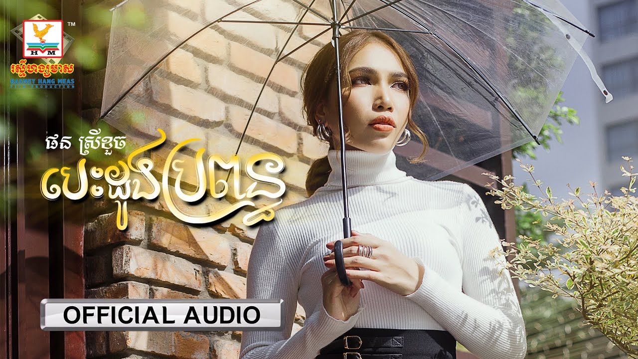បេះដូងប្រពន្ធ