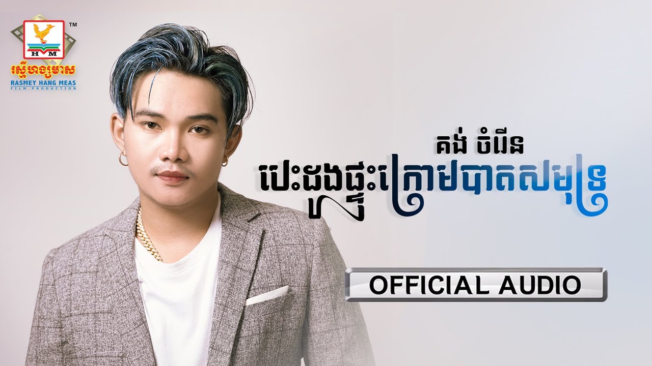 បេះដូងផ្ទុះក្រោមបាតសមុទ្រ