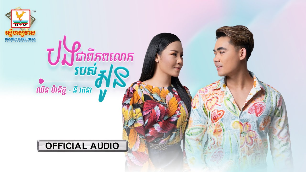 បងជាពិភពលោករបស់អូន
