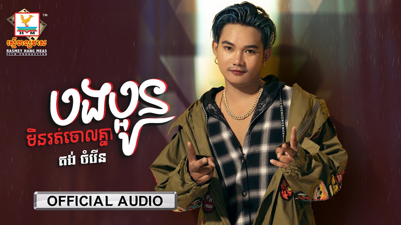 បងប្អូនមិនរត់ចោលគ្នា