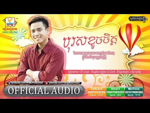 បុរសខូចចិត្ត