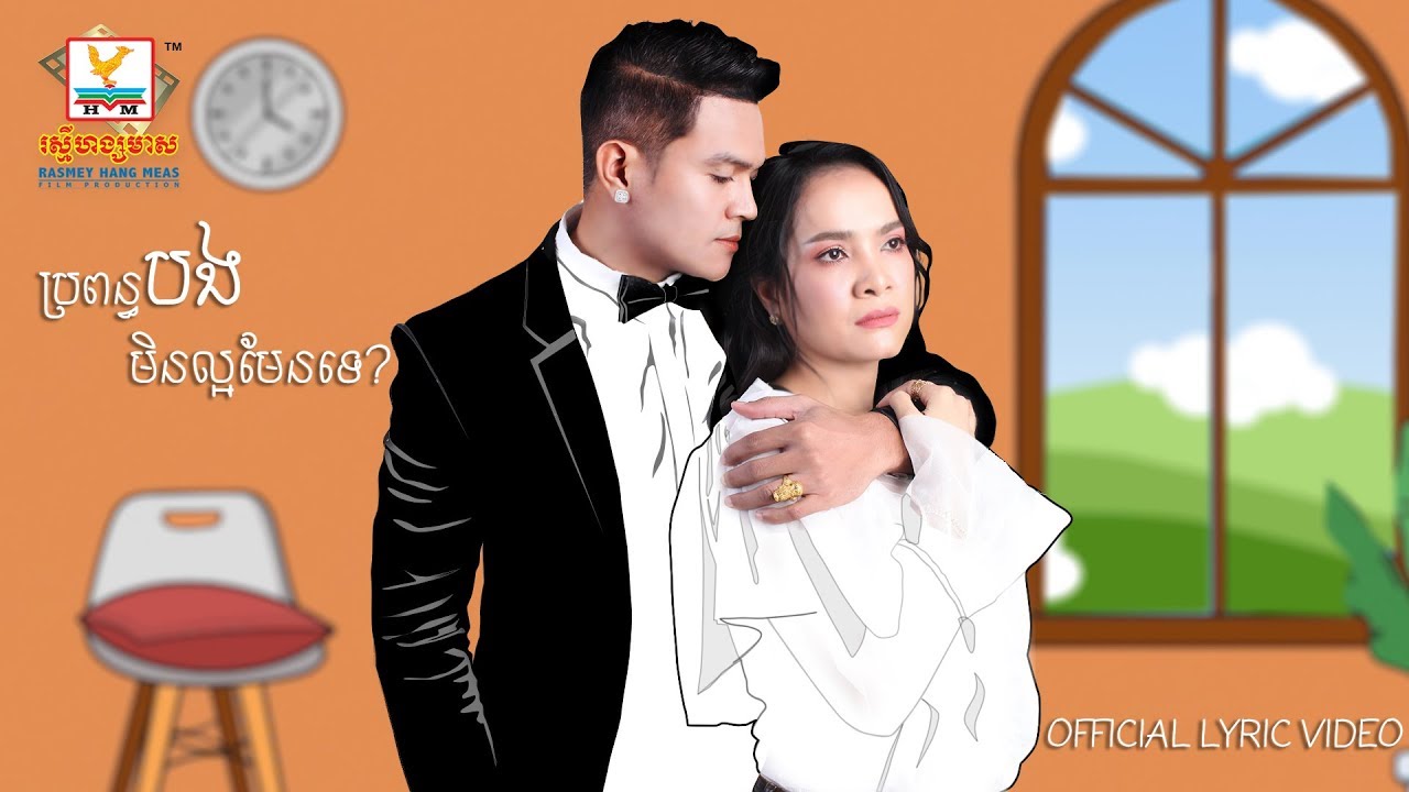 ប្រពន្ធបងមិនល្អមែនទេ