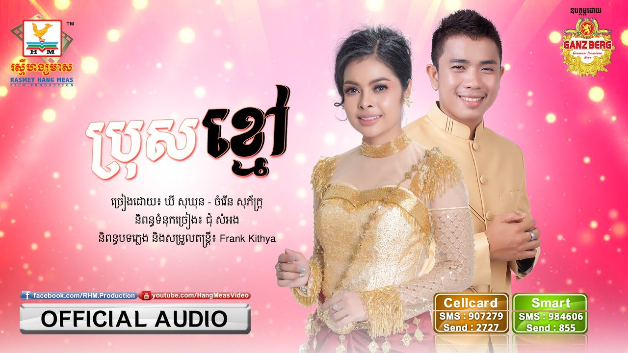 ប្រុសខ្មៅ