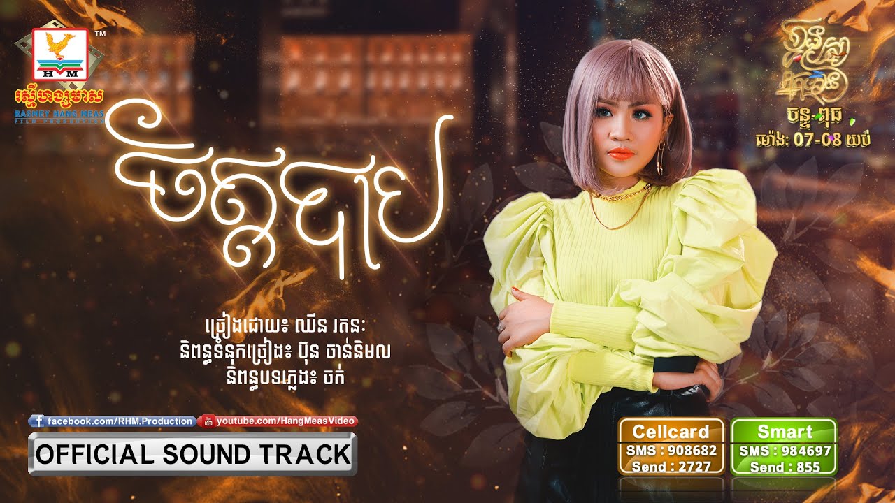 ចិត្តបាប