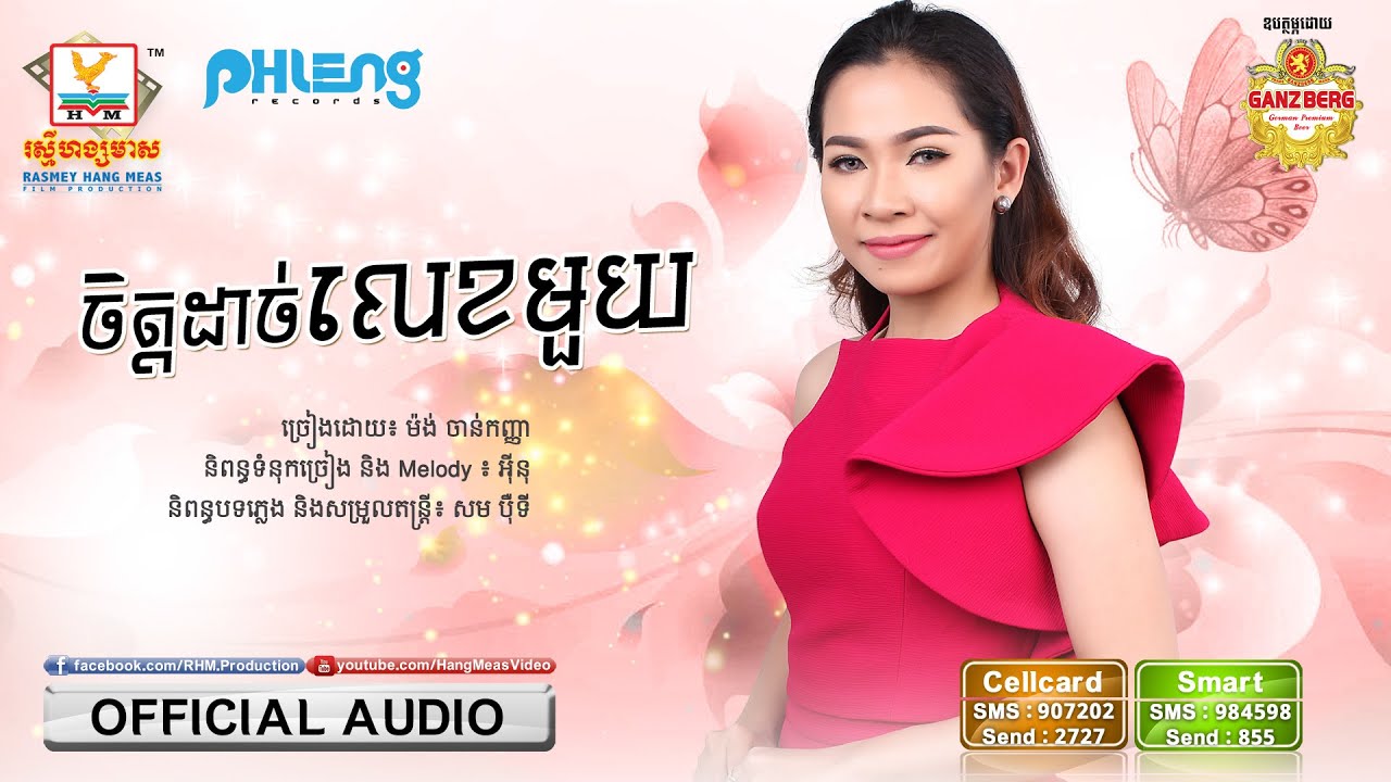 ចិត្តដាច់លេខមួយ